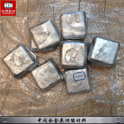 อลูมิเนียมโมลิบดีนัมมาสเตอร์อัลลอยด์ AlMo5 10 20 พร้อมการทดสอบ ICP การประกันคุณภาพเพื่อปรับปรุงความสามารถในการหล่อและการต้านทานการคืบคลานเข้ากันได้กับโลหะผสมอลูมิเนียมส่วนใหญ่